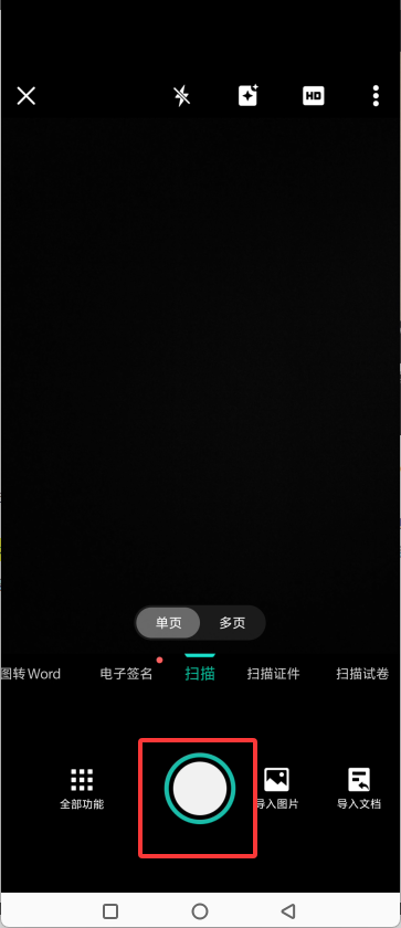 扫描全能王去水印版APP