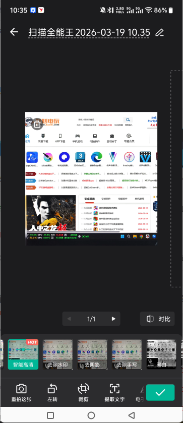 扫描全能王去水印版APP
