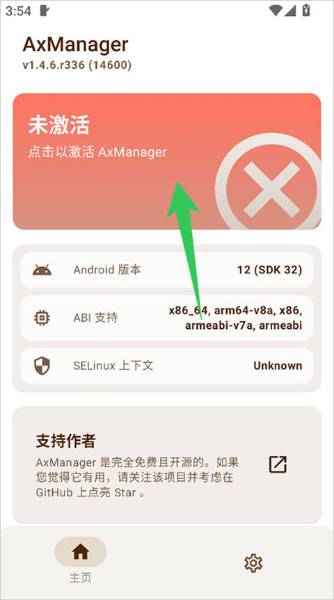 AxManager模块管理器最新版