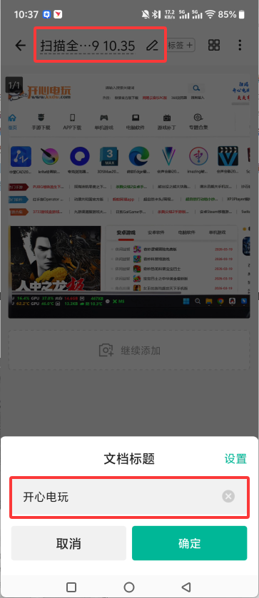 扫描全能王去水印版APP