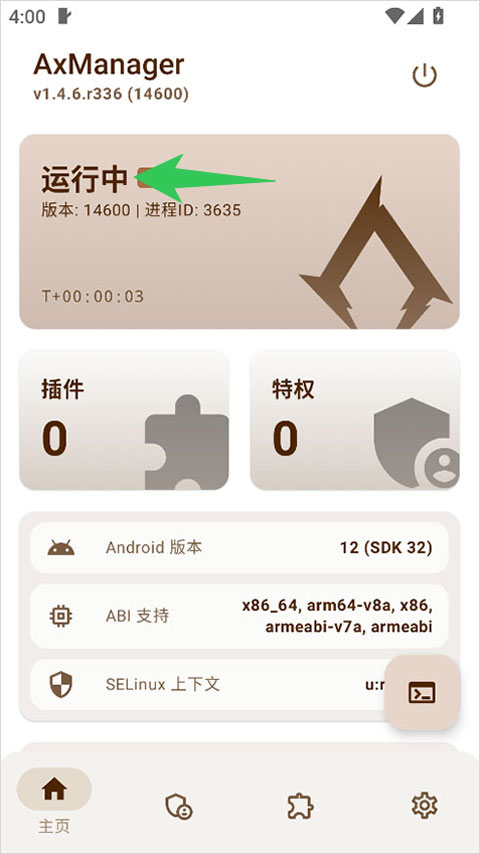 AxManager模块管理器最新版