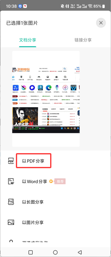 扫描全能王去水印版APP