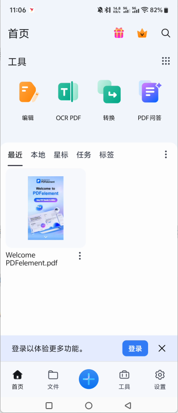 PDFelement安卓破解版