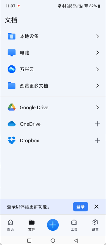 PDFelement安卓破解版