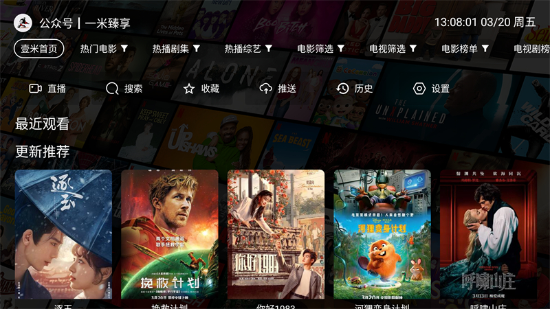 壹米影视安卓影视TV盒子