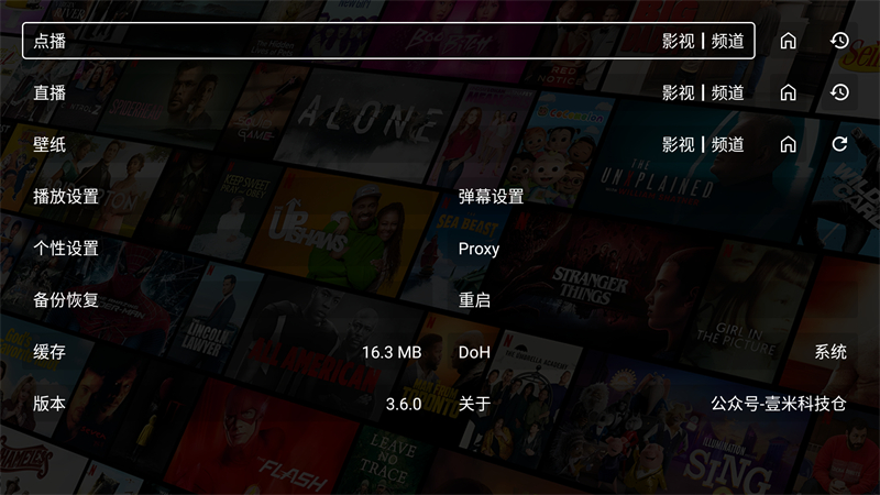 壹米影视安卓影视TV盒子