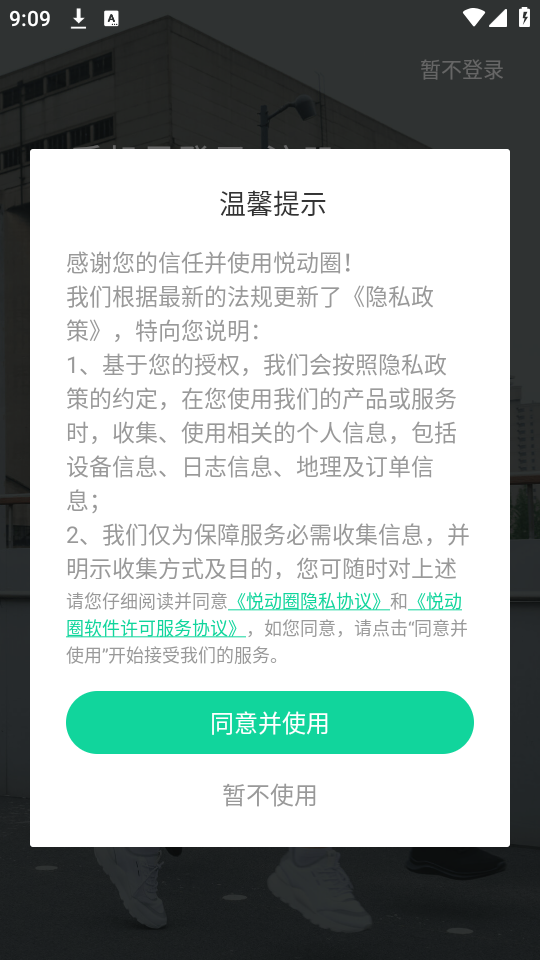 悦动圈app正版