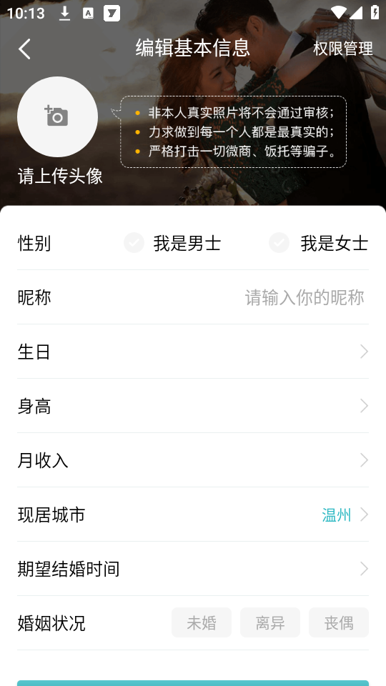 一伴婚恋专业版app