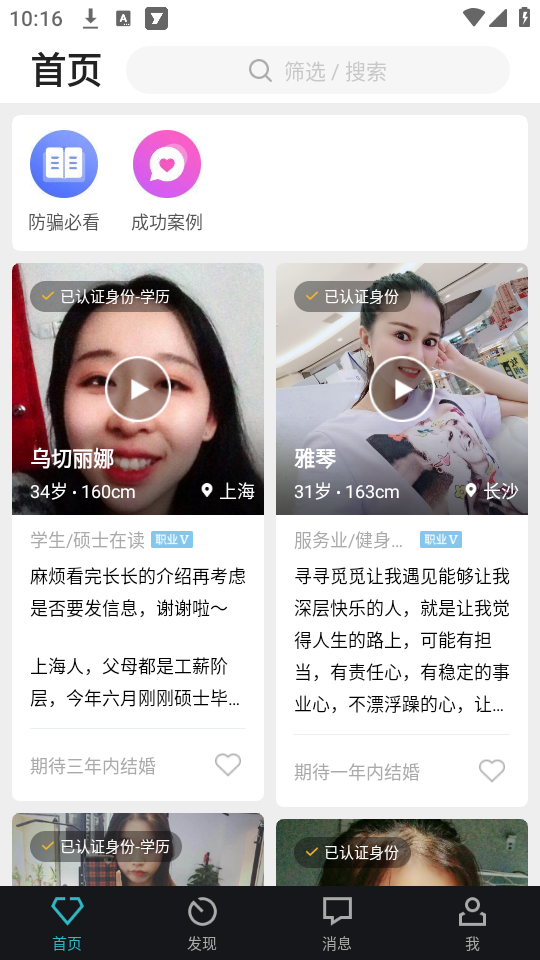 一伴婚恋专业版app
