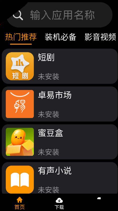 应用荟手表市场app