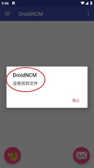 网易云NCM一键转MP3免费版