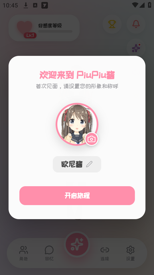PiuPiu酱最新版