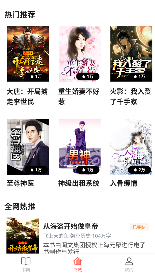 樱桃小说书城免费阅读版