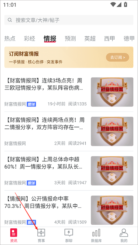 足球财富官方版