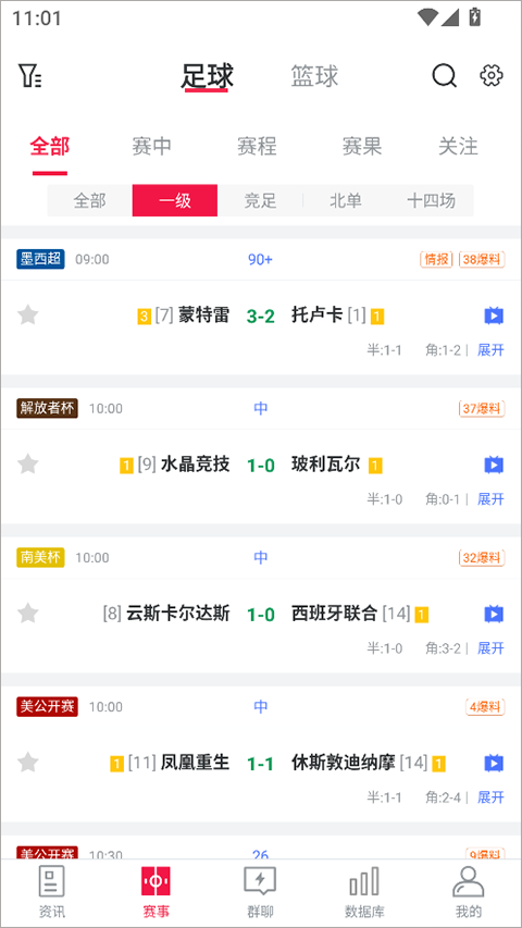 足球财富官方版