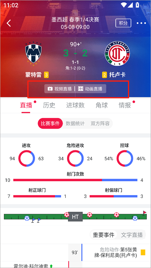 足球财富官方版
