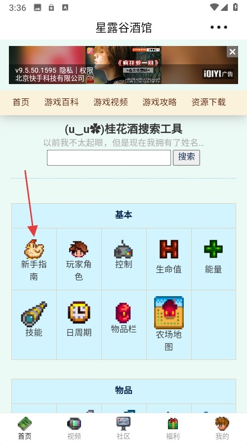 星露谷酒馆游戏社区app