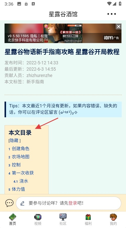 星露谷酒馆游戏社区app