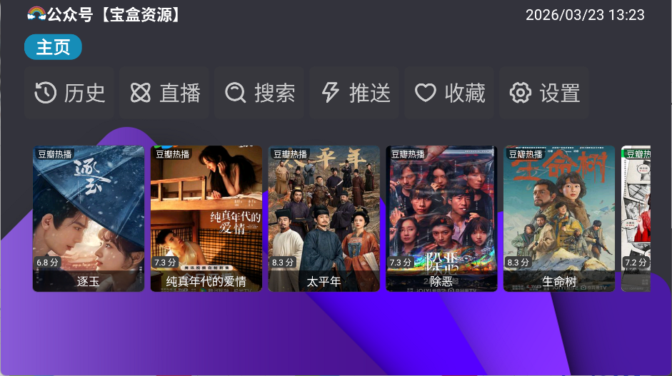 月光宝盒Box电视版