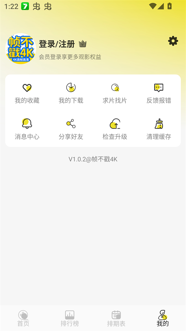 帧不戳4K免费版app最新版