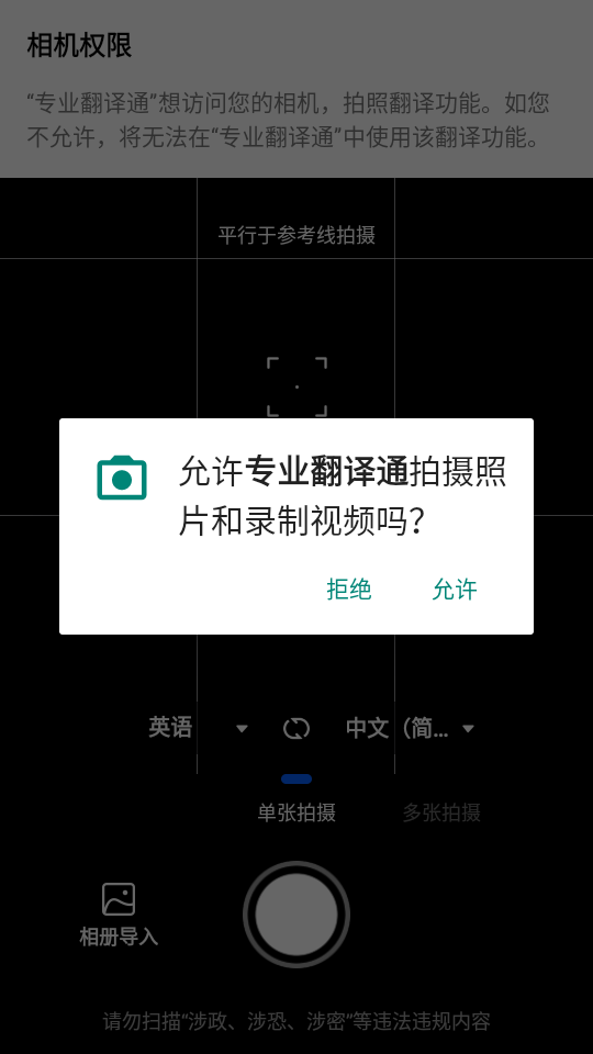 专业翻译通免费版