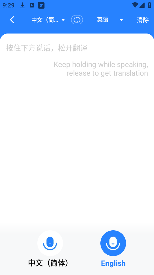 专业翻译通免费版