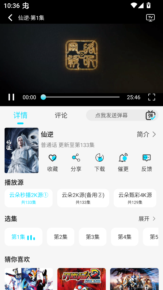 云朵4K免费追剧app
