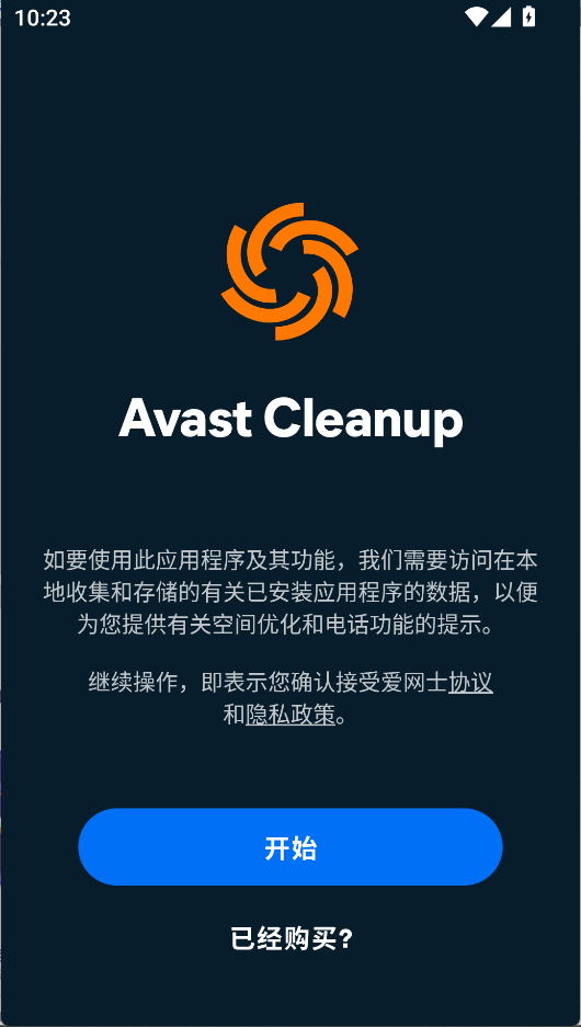Avast Cleanup手机版破解版