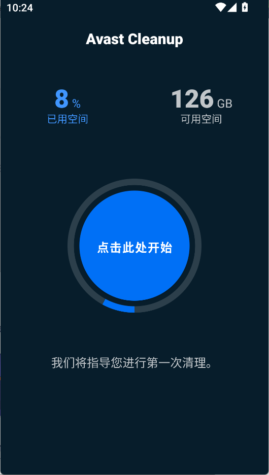 Avast Cleanup手机版破解版