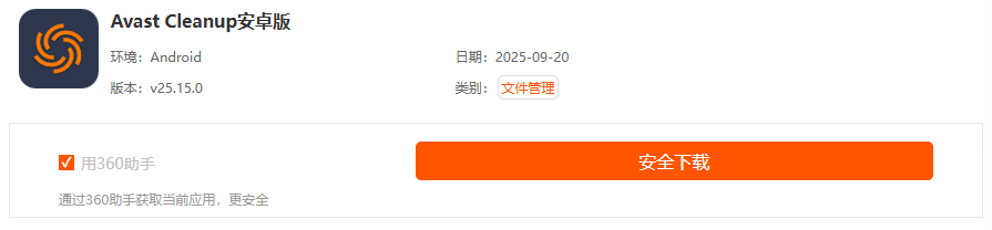 Avast Cleanup手机版破解版