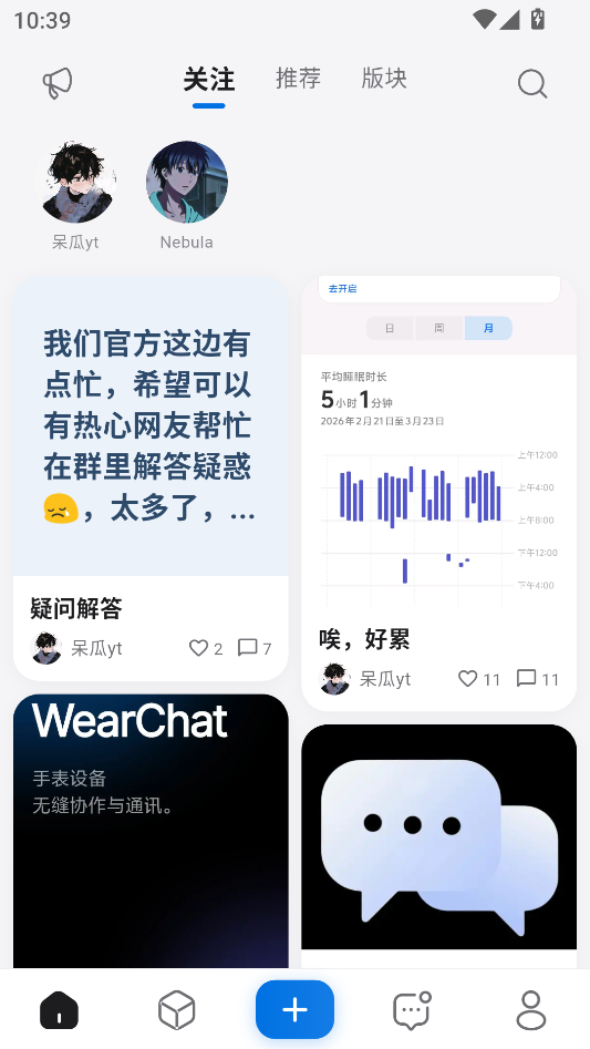 轻腕智能手表社区app